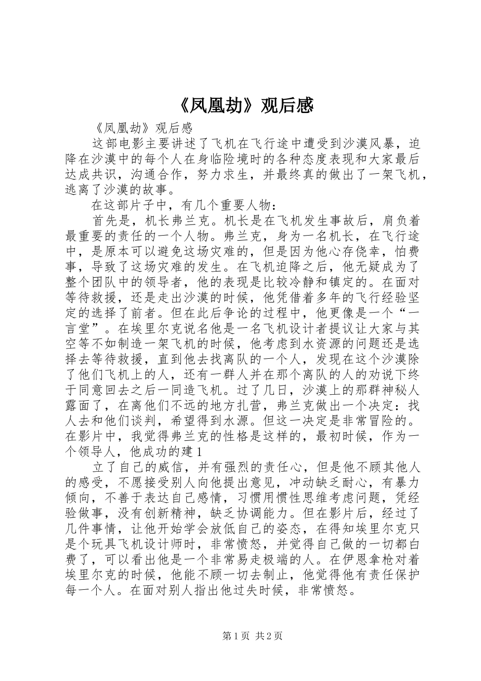 《凤凰劫》观后感 _第1页