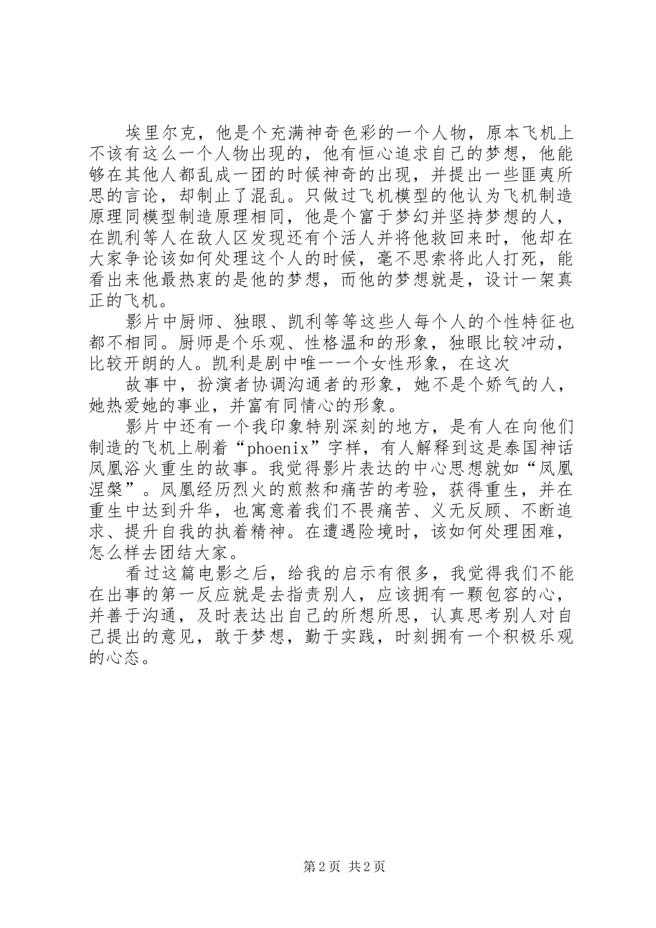 《凤凰劫》观后感 _第2页