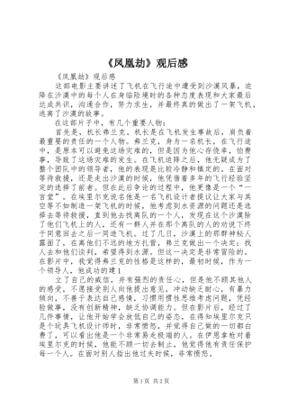 《凤凰劫》观后感 