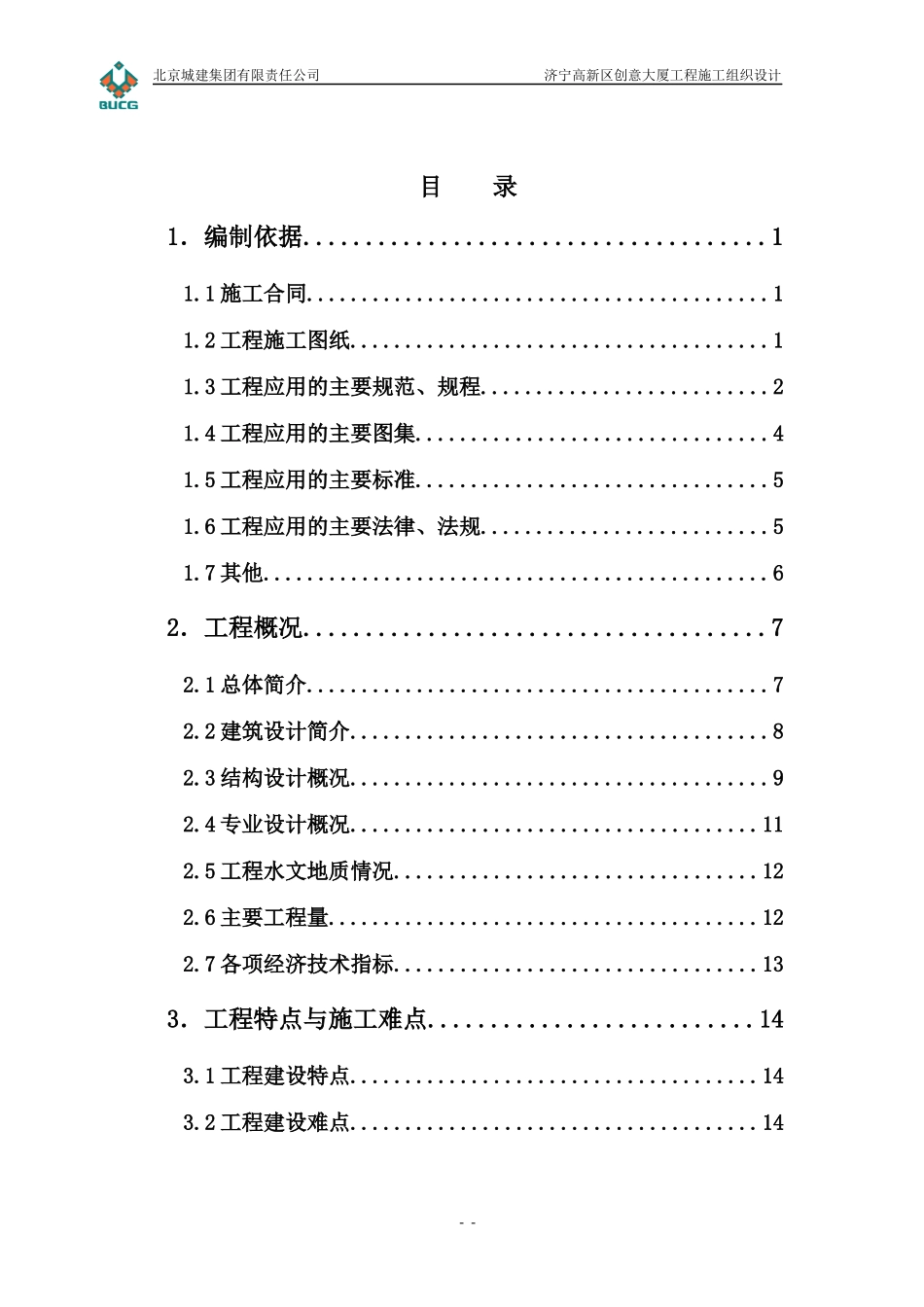 创意大厦工程施工组织设计(修复的)_第2页