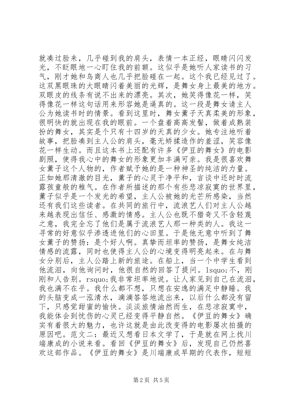 伊豆的舞女读后感3则 _第2页