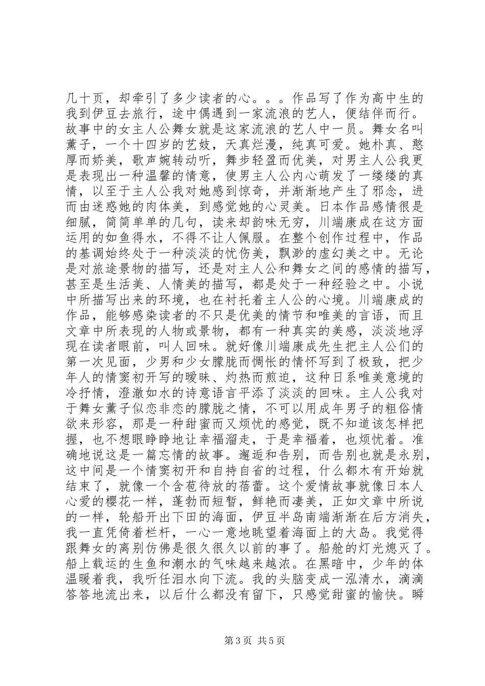 伊豆的舞女读后感3则 _第3页