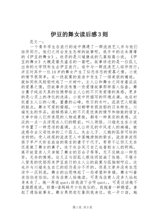 伊豆的舞女读后感3则 