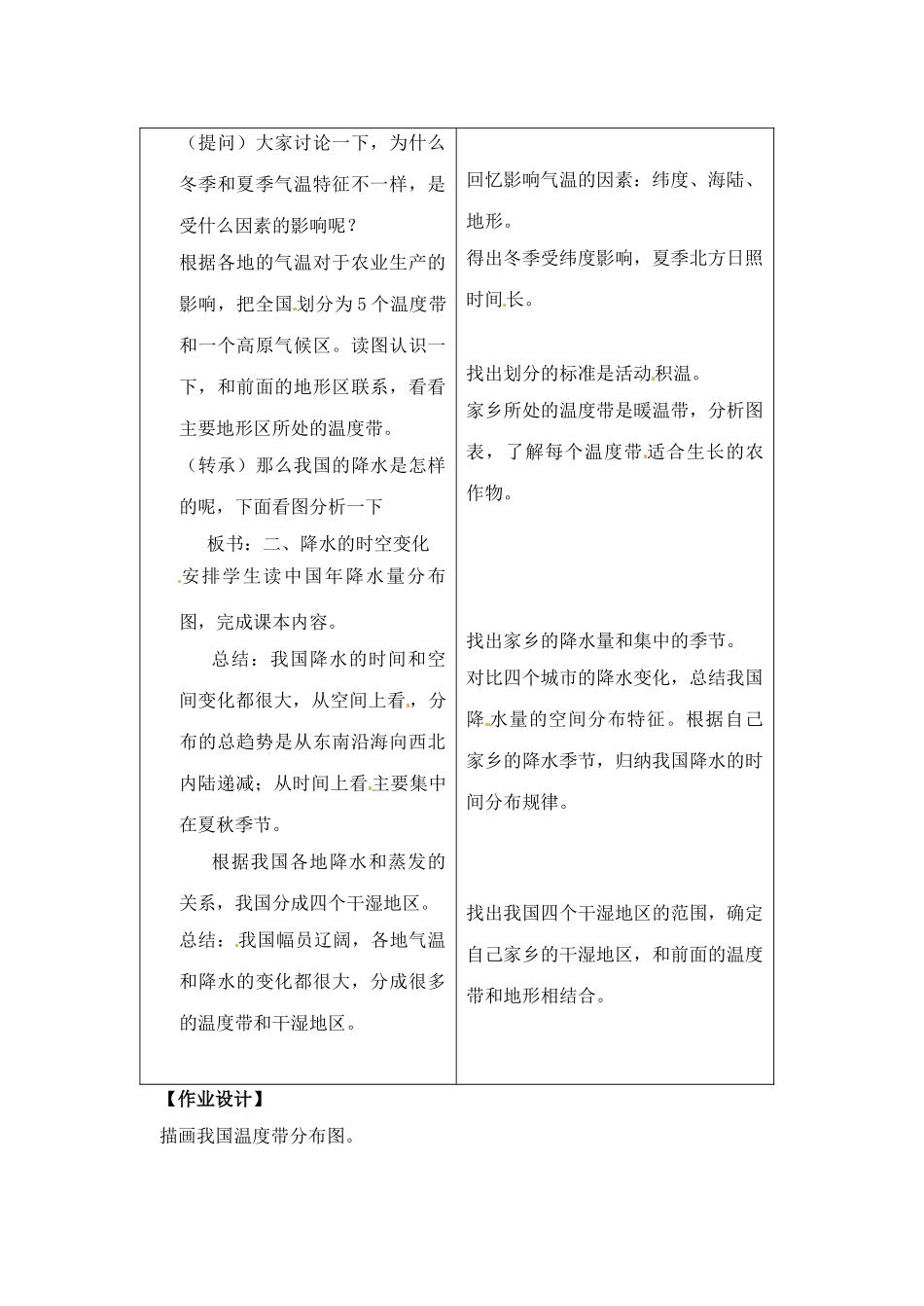 辽宁省丹东七中八年级地理上册 第二单元《气温和降水教案》教案 人教新课标版 (2)_第2页