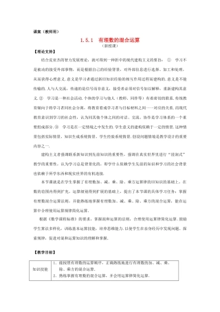 七年级数学上册《有理数的混合运算》课案（教师用） 新人教版