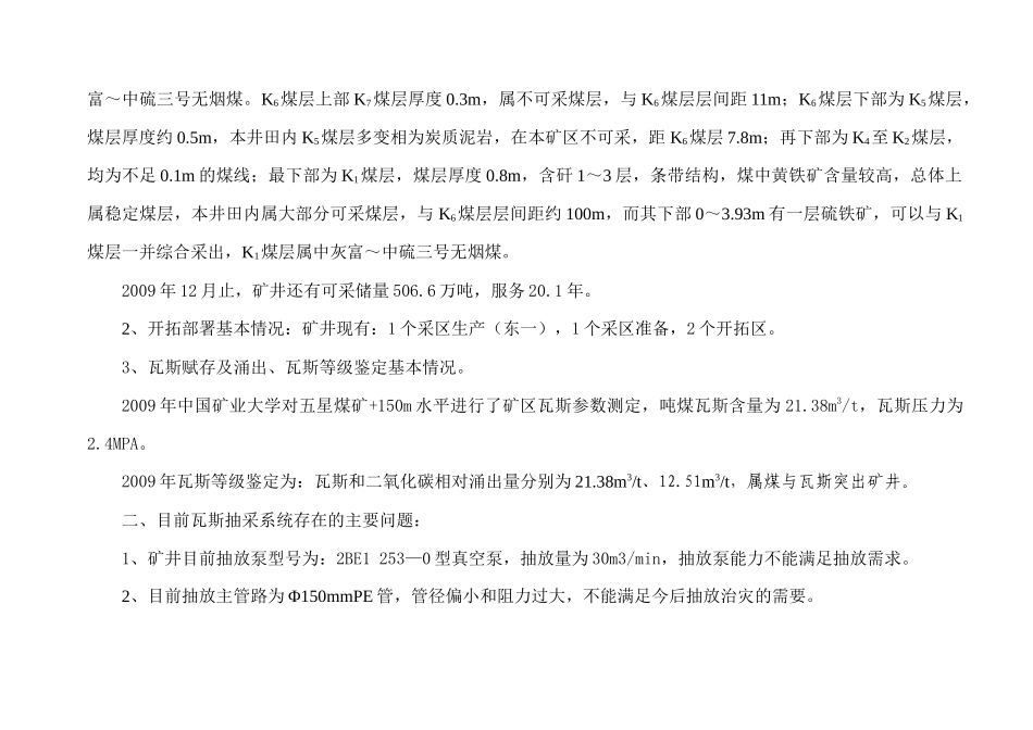 五星煤业瓦斯抽采中长期规划2_第2页
