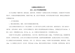 五星煤业瓦斯抽采中长期规划2