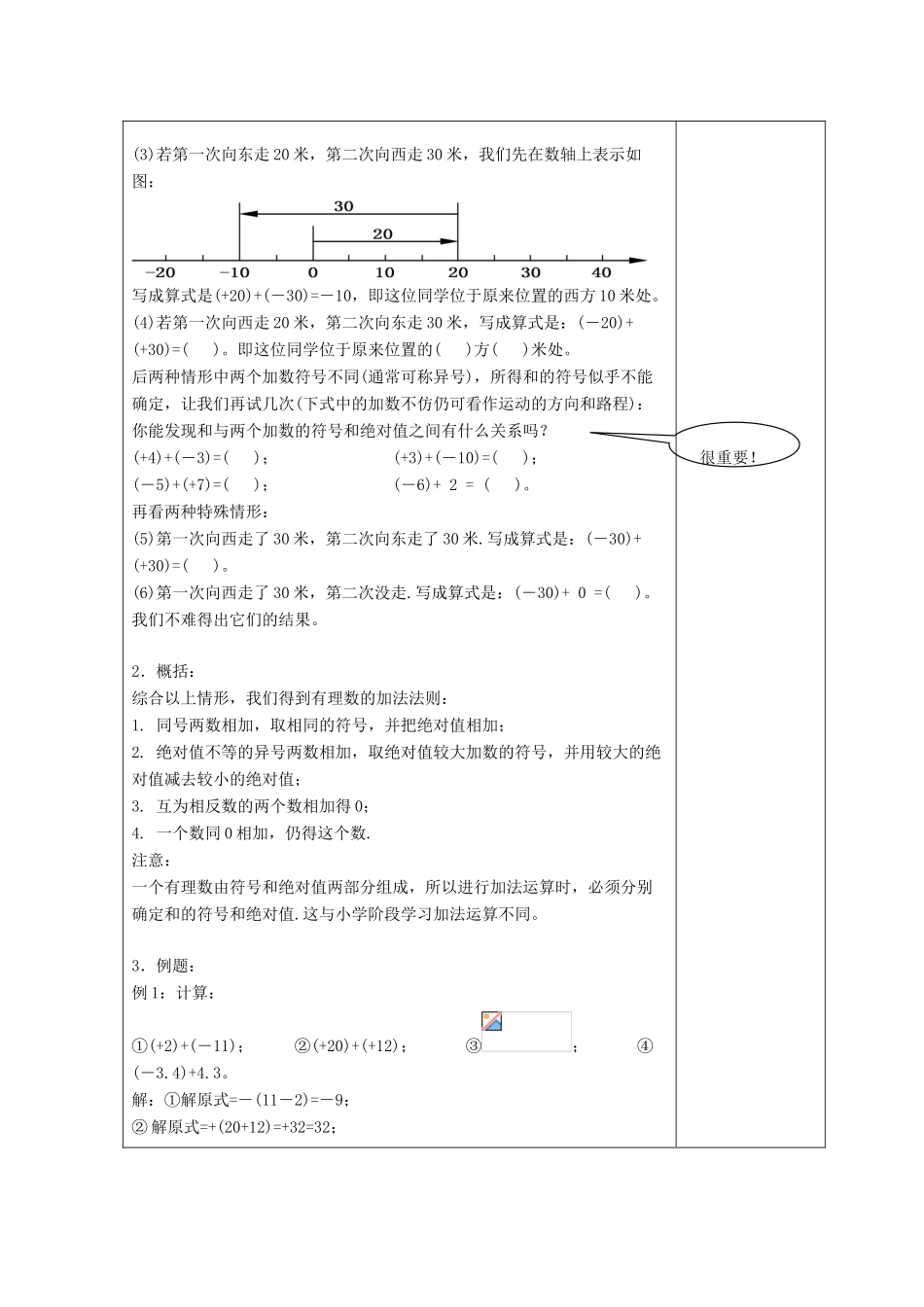 七年级数学上册 第二章 有理数 2.6 有理数的加法 2.6.1 有理数的加法法则教案3 （新版）华东师大版-（新版）华东师大版初中七年级上册数学教案_第2页