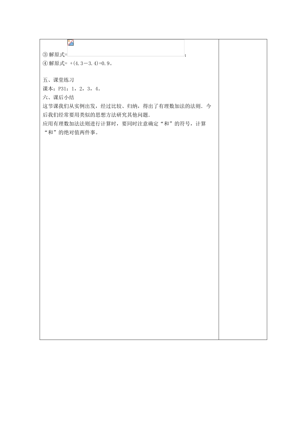 七年级数学上册 第二章 有理数 2.6 有理数的加法 2.6.1 有理数的加法法则教案3 （新版）华东师大版-（新版）华东师大版初中七年级上册数学教案_第3页