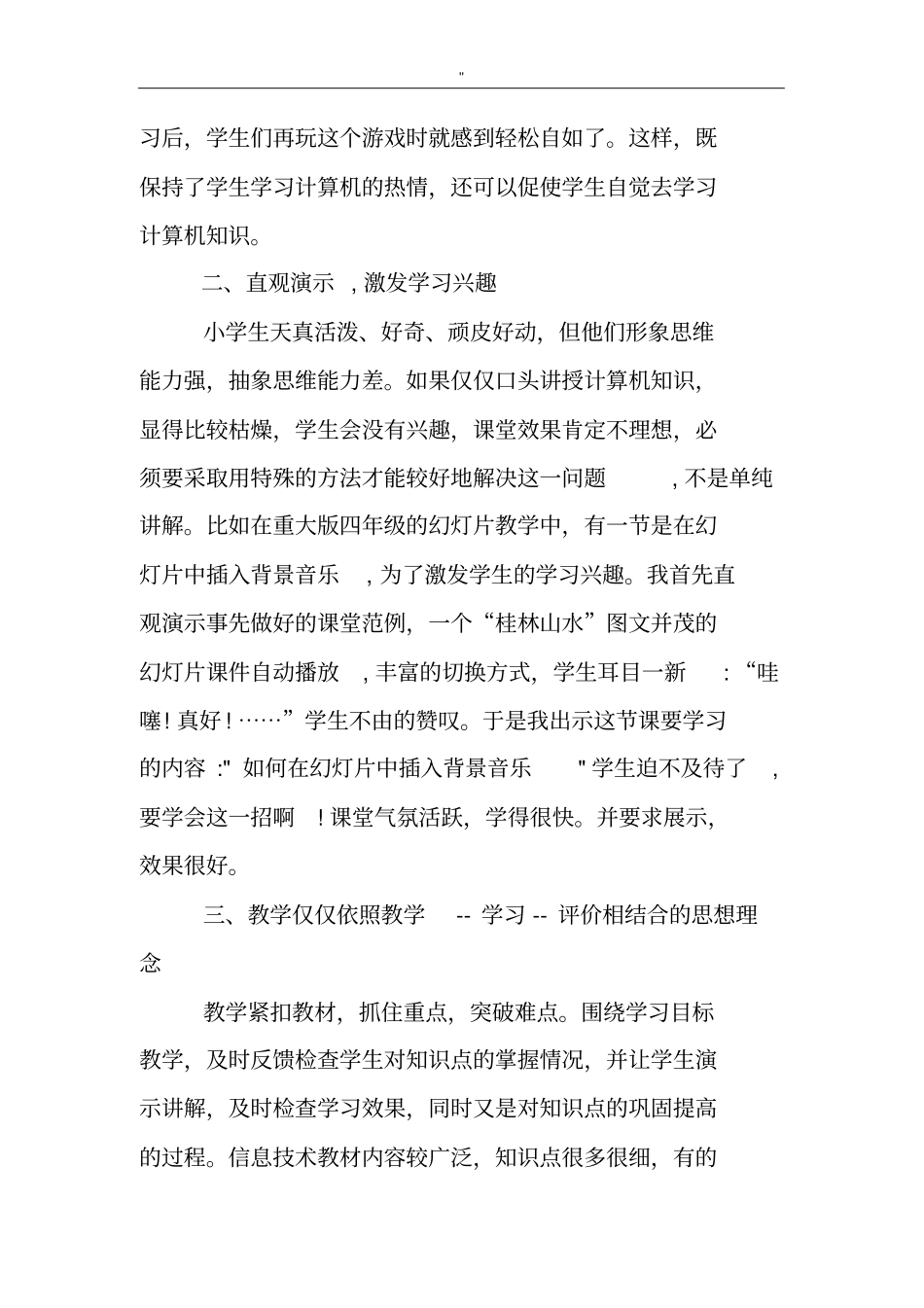 信息技术应用体验经验_第2页