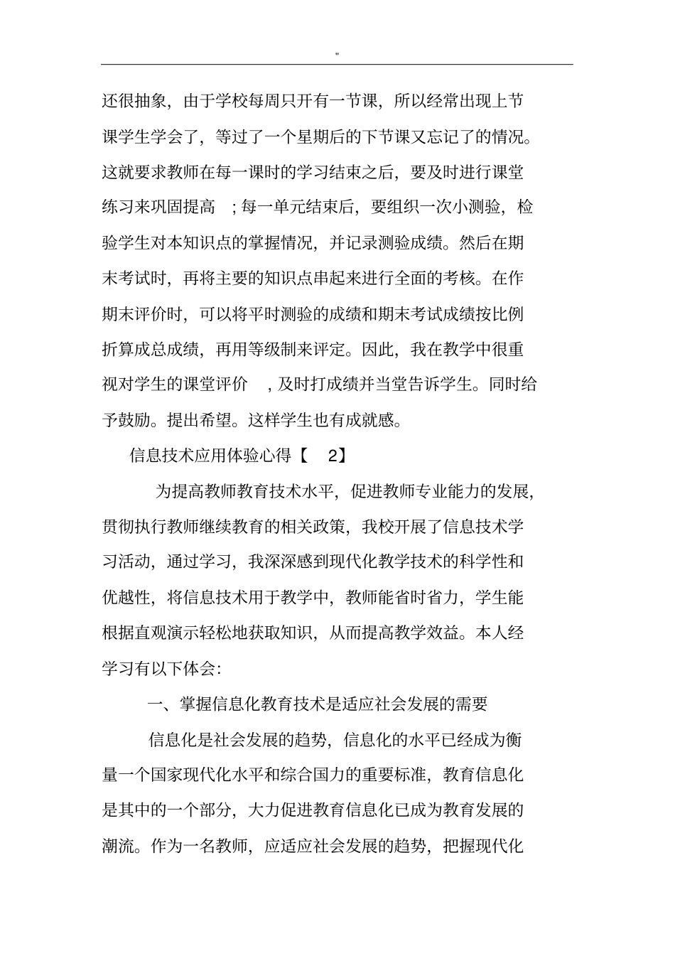 信息技术应用体验经验_第3页