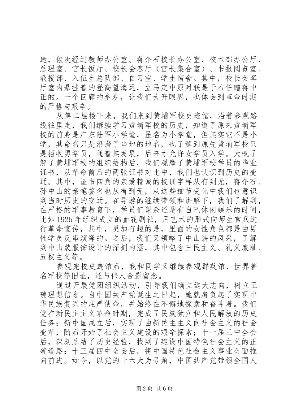 黄埔军校观后感 _第2页
