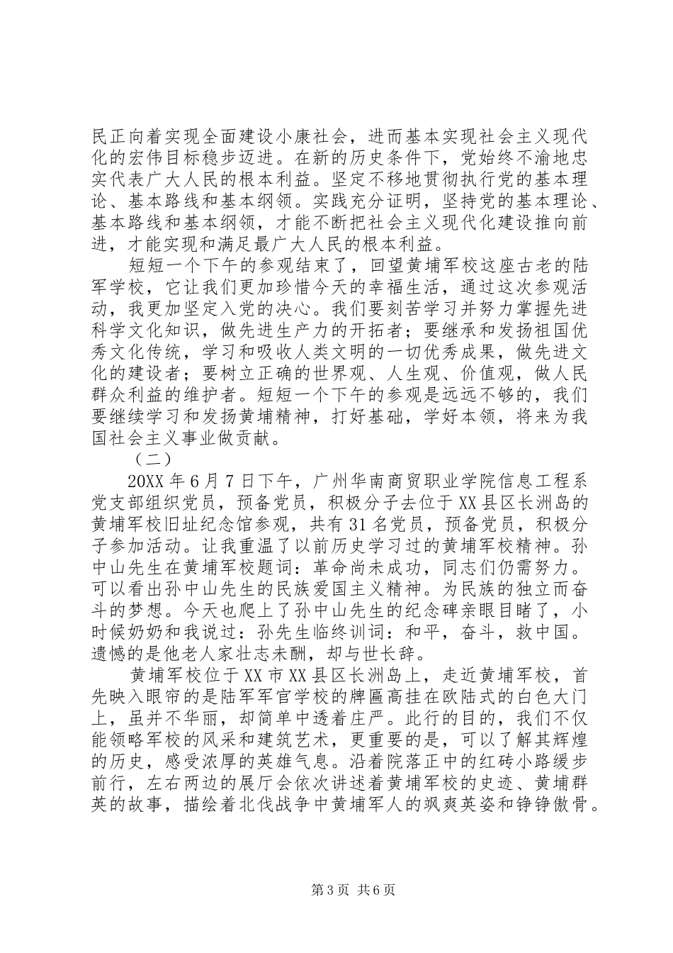 黄埔军校观后感 _第3页