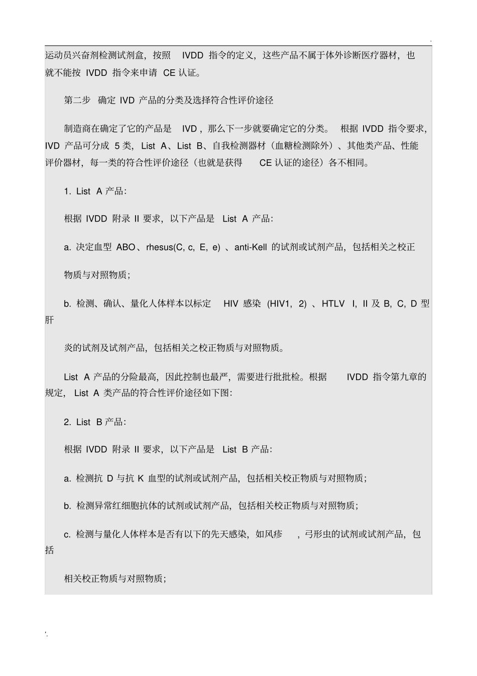 体外诊断医疗器材申请CE认证指南_第3页