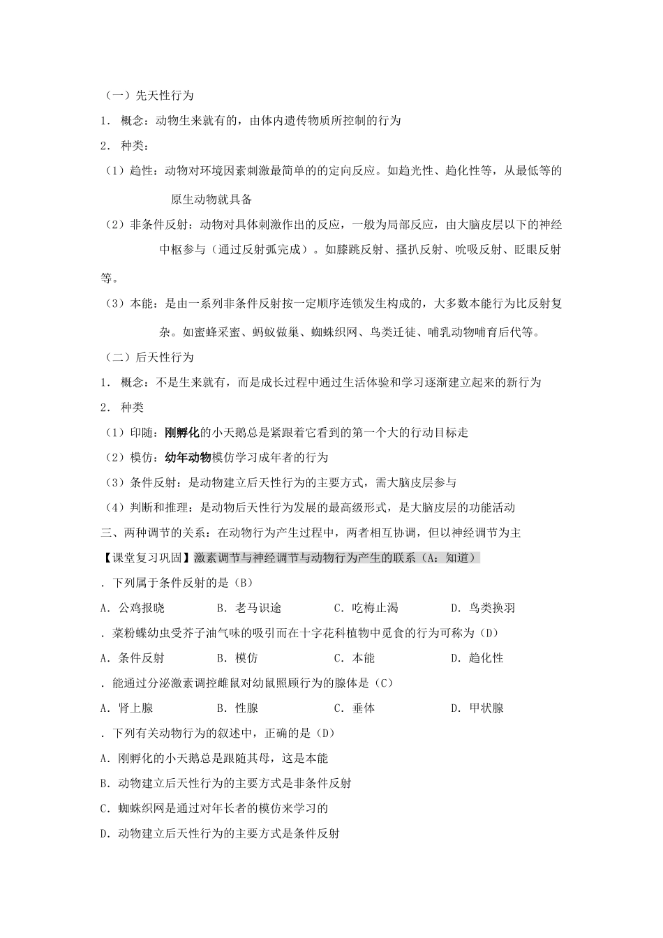 高中生物动物行为产生的生理基础教案_第2页