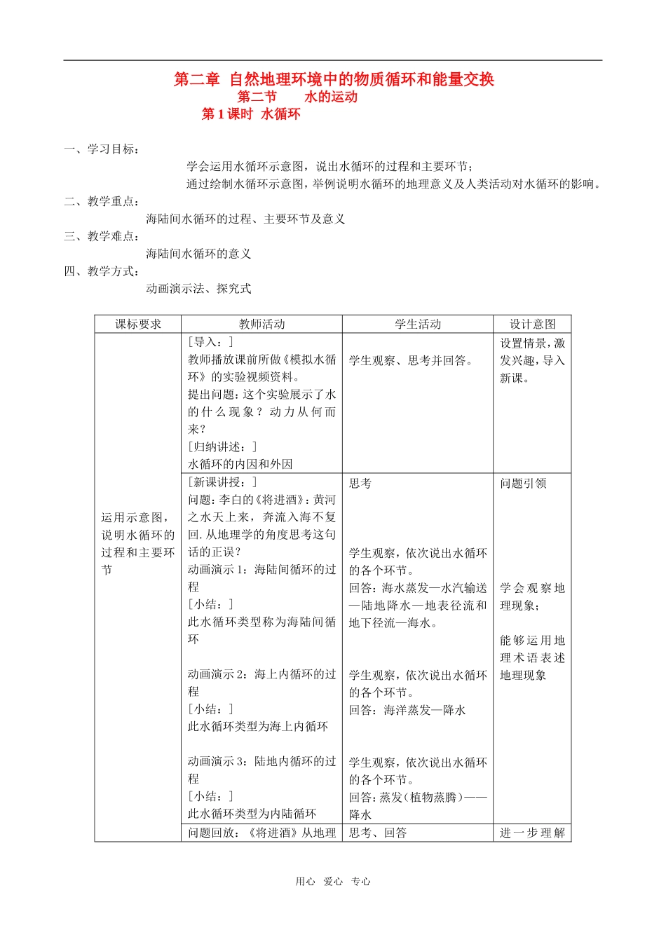 第二章   第二节   第1学时_第1页