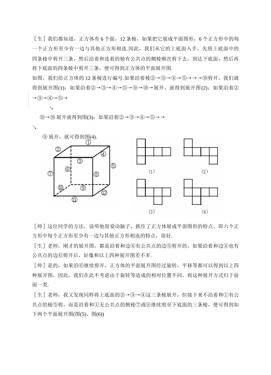 七年级数学上册 展开与折叠 教案 北师大版_第2页