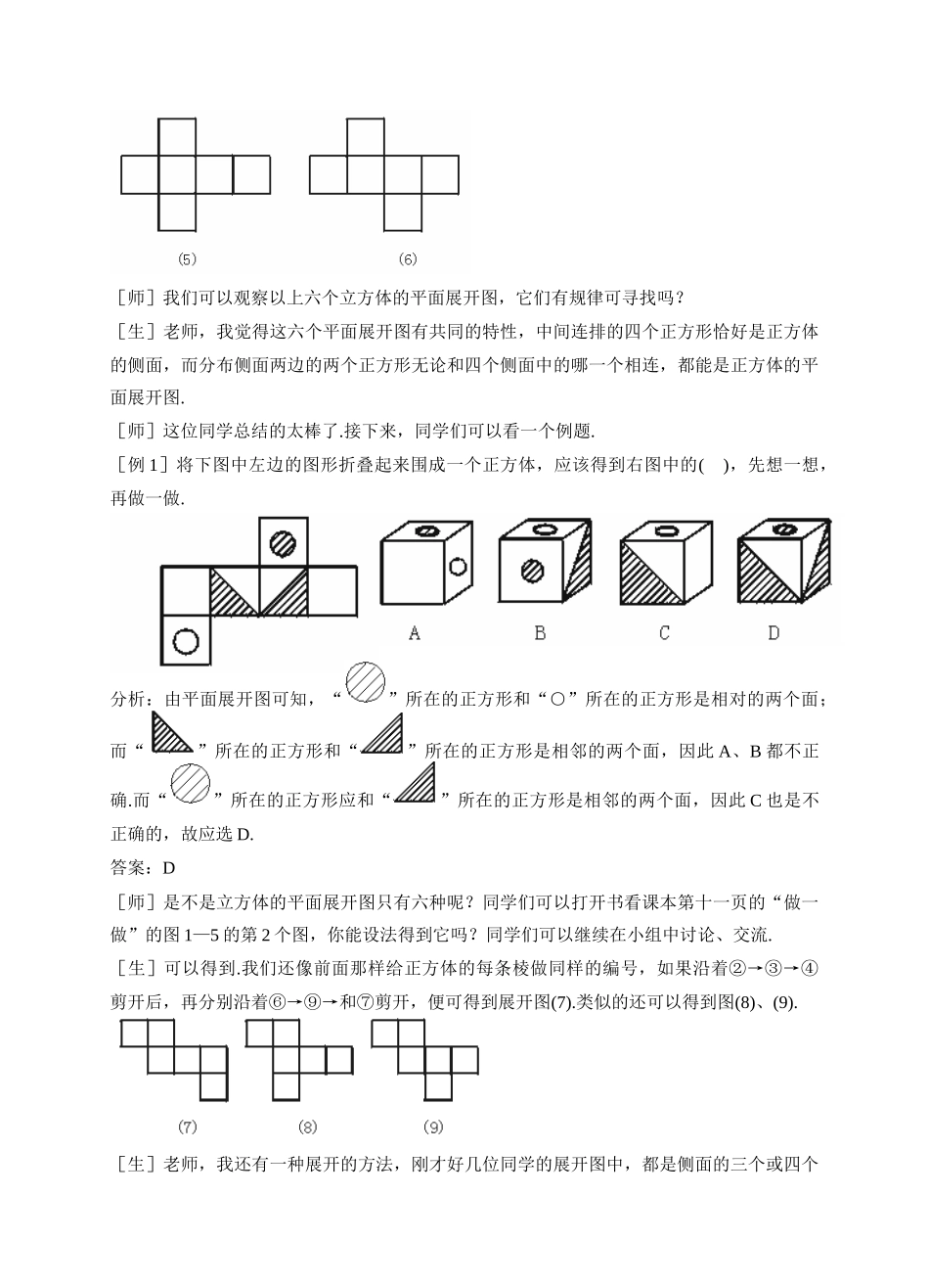 七年级数学上册 展开与折叠 教案 北师大版_第3页