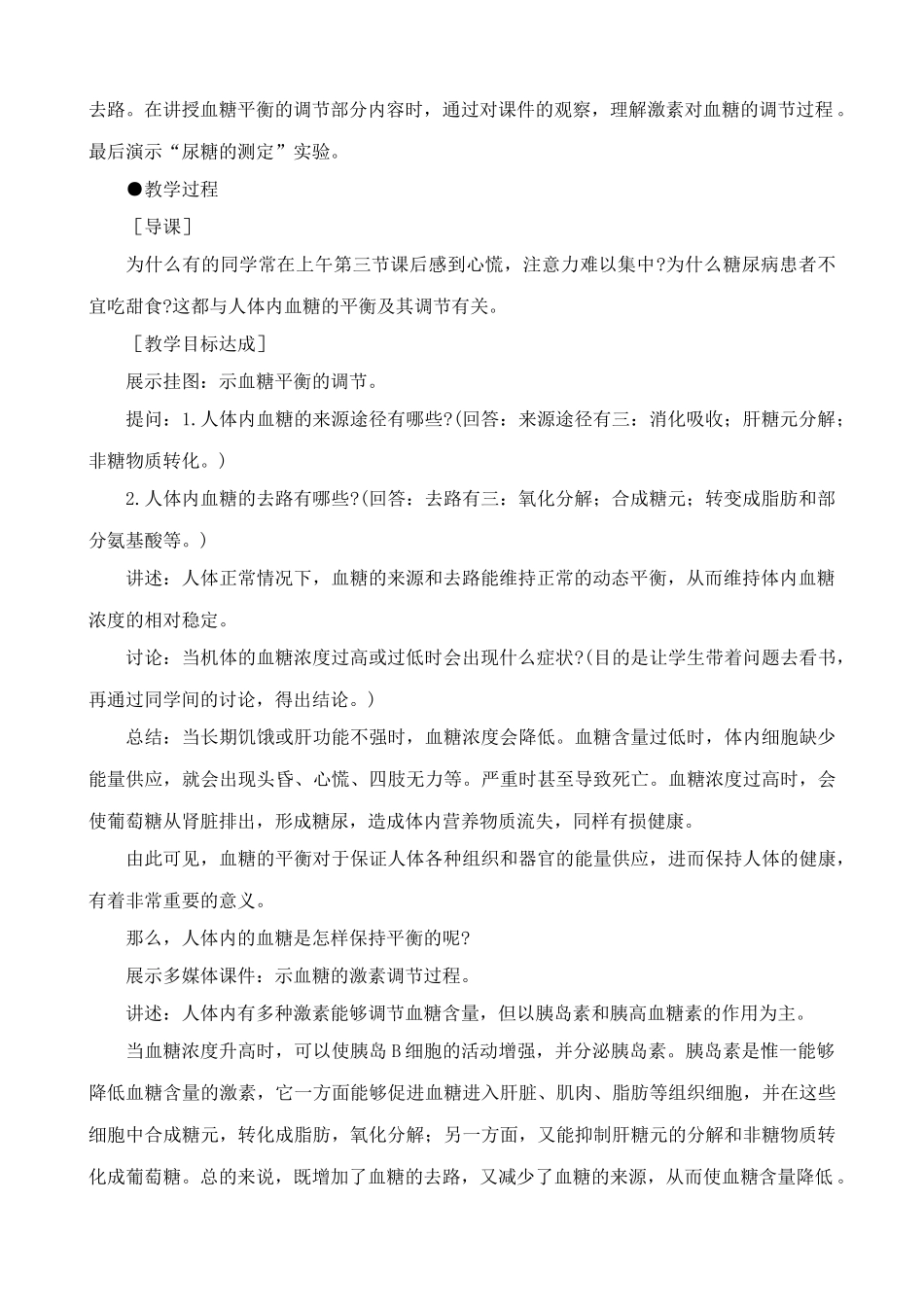 高中生物血糖的调节旧人教选修_第2页