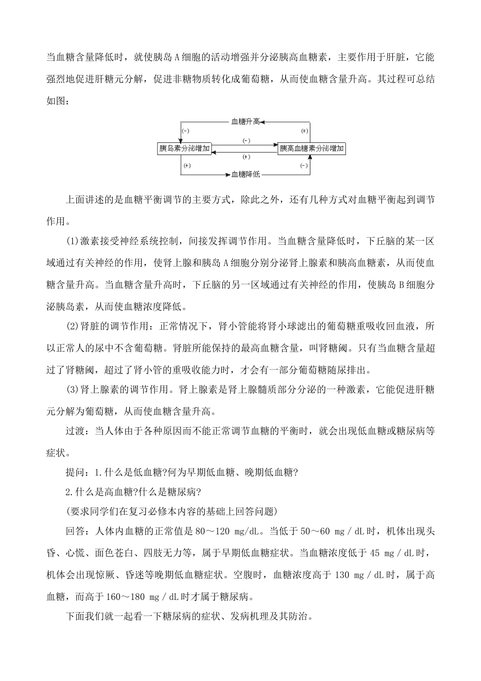 高中生物血糖的调节旧人教选修_第3页