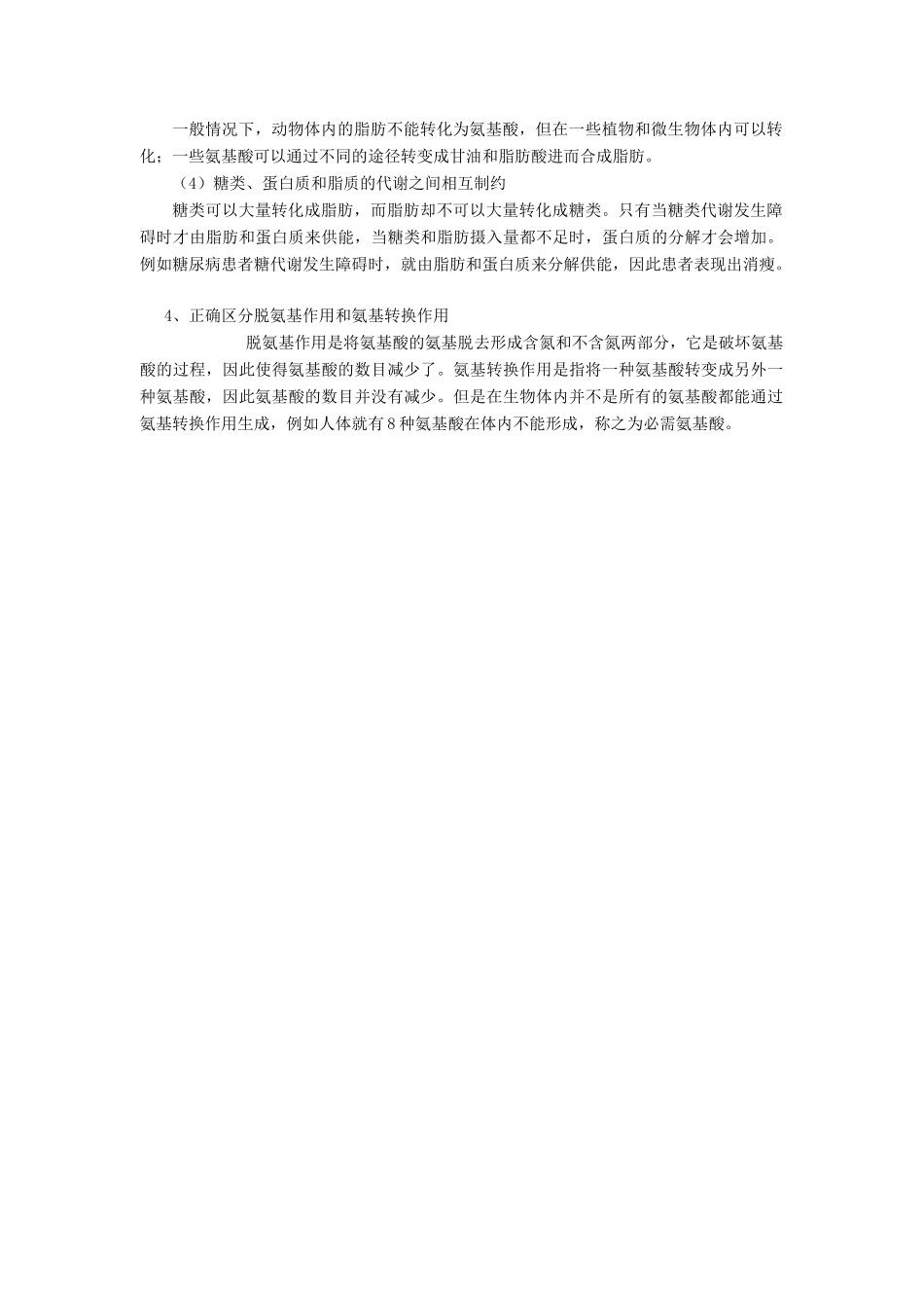 高中生物三大营养物质代谢的关系专题辅导_第2页