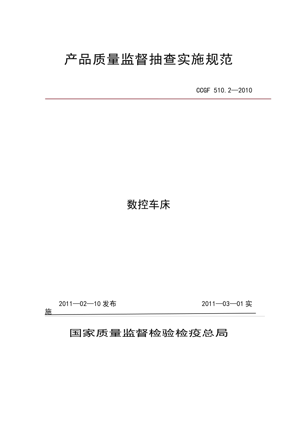 5102 数控车床_第1页