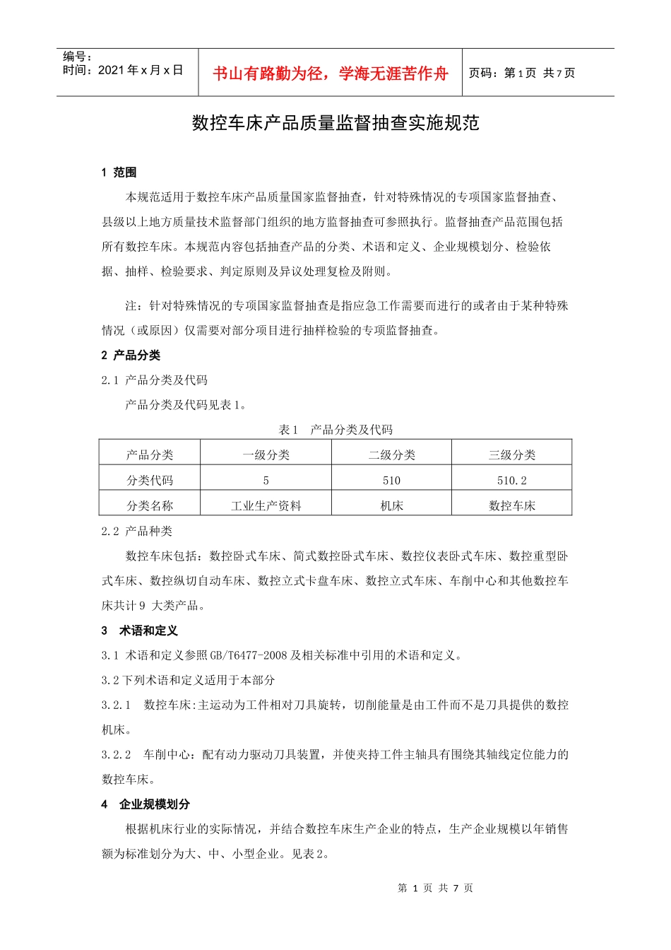 5102 数控车床_第2页