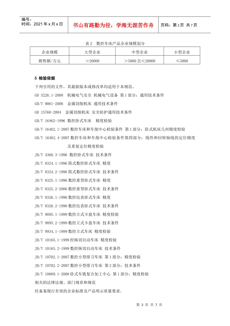 5102 数控车床_第3页