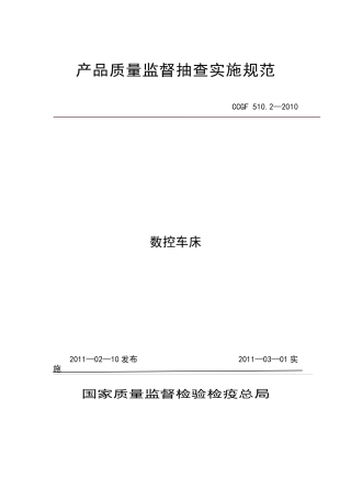 5102 数控车床