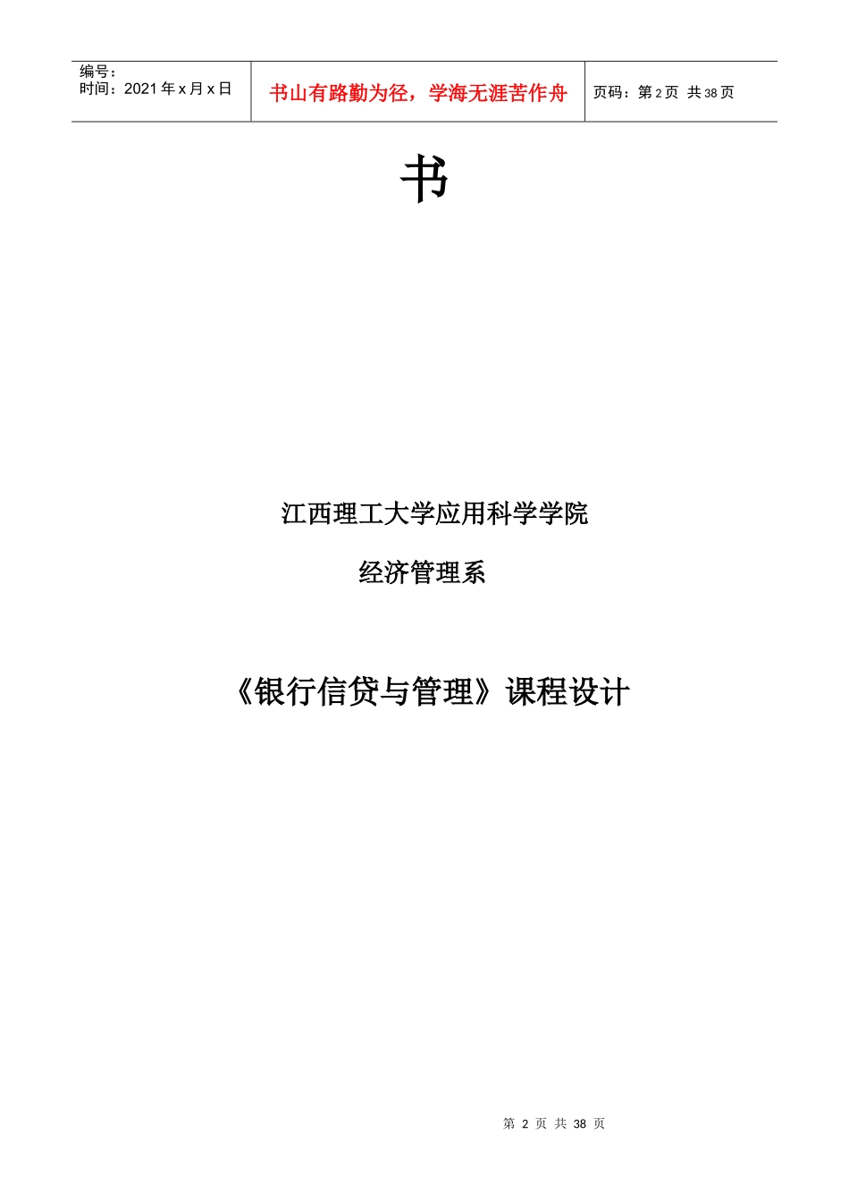 农业有限公司贷款计划培训资料_第2页
