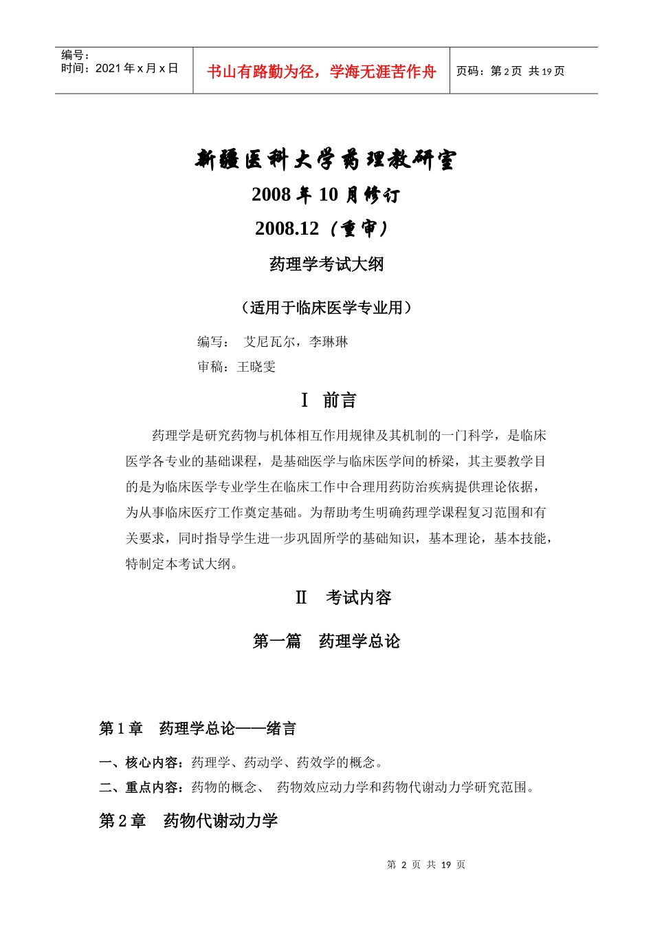 dzewqsg药理_学考试大纲-临床专业_第2页