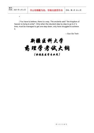 dzewqsg药理_学考试大纲-临床专业
