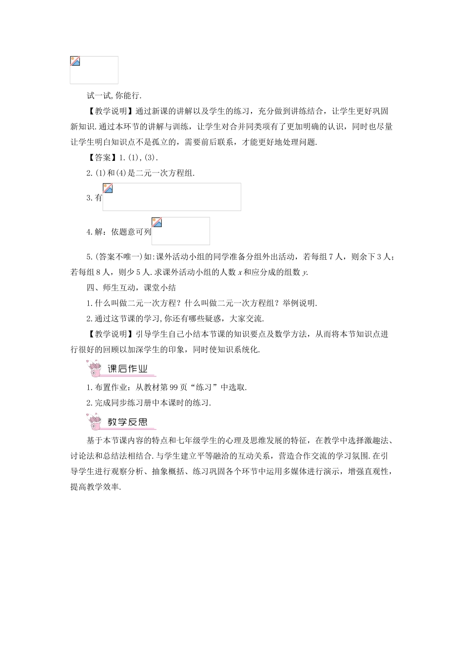 七年级数学上册 第3章 一次方程与方程组3.3 二元一次方程组及其解法第1课时 二元一次方程组教案 （新版）沪科版-（新版）沪科版初中七年级上册数学教案_第3页