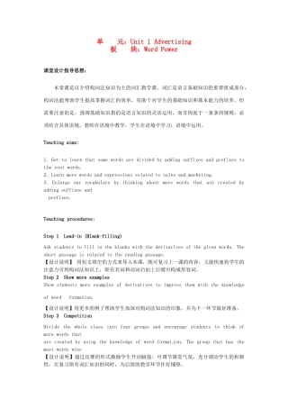 高中英语 Unit1 Advertising Word power教学设计 牛津译林版必修4-牛津版高一必修4英语教案