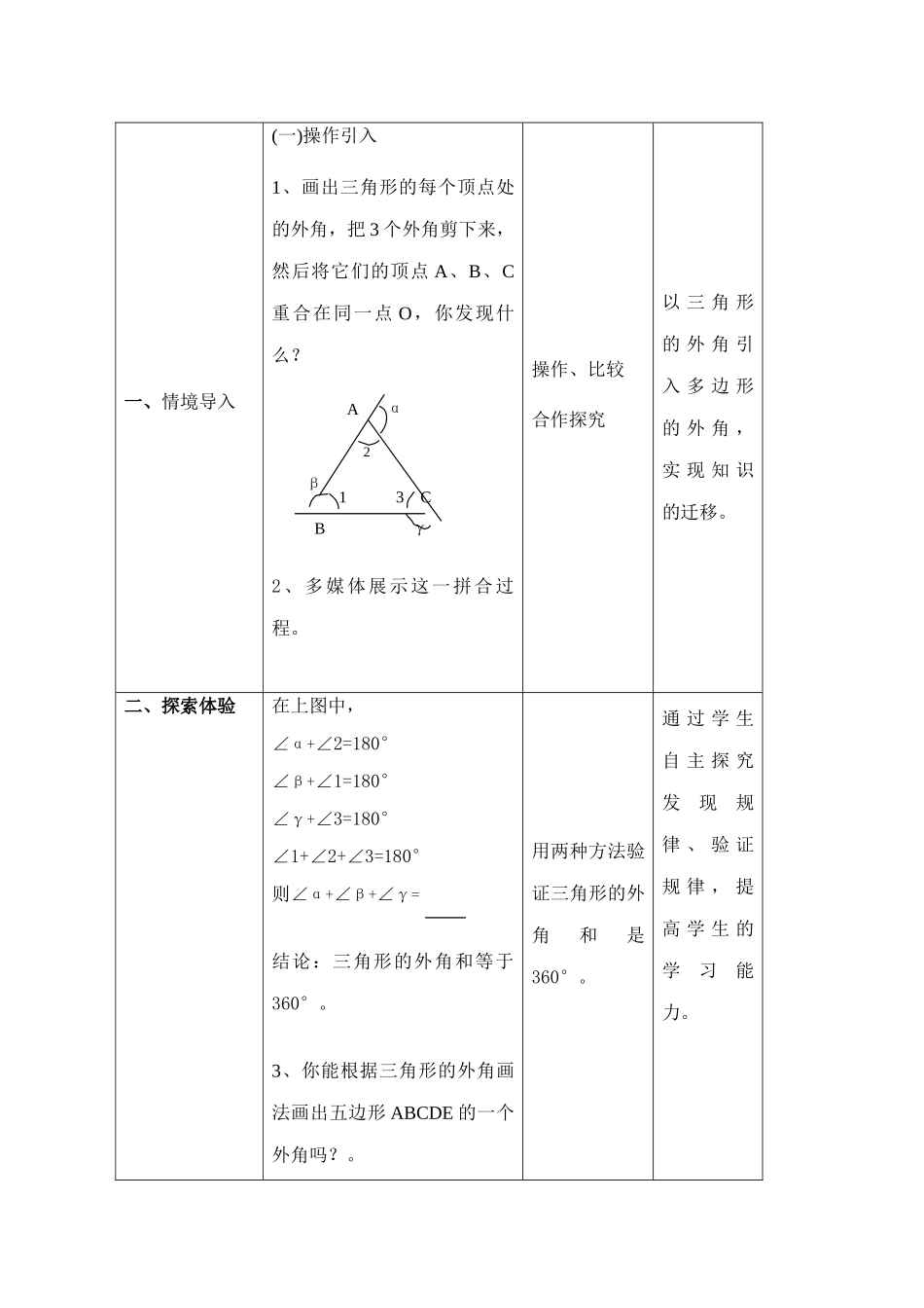 七年级数学三角形的内角和（三）苏教版_第2页