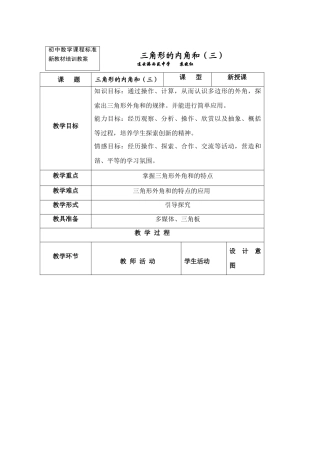 七年级数学三角形的内角和（三）苏教版