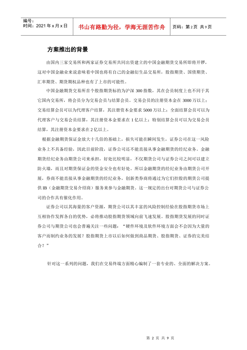 (简体)大金融行情资讯系统解决方案_第2页