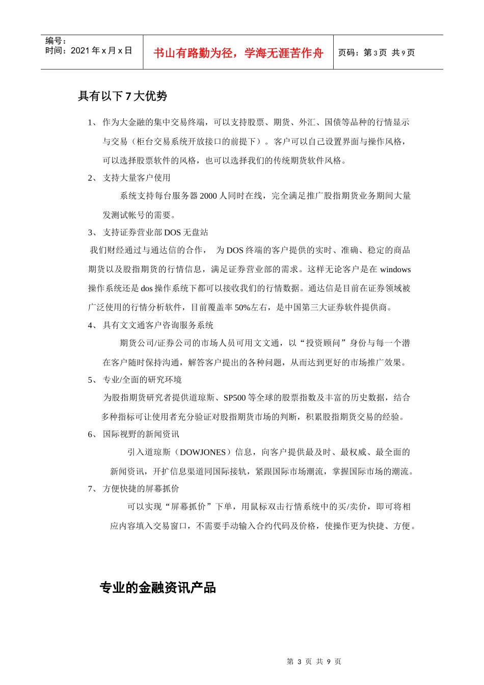 (简体)大金融行情资讯系统解决方案_第3页