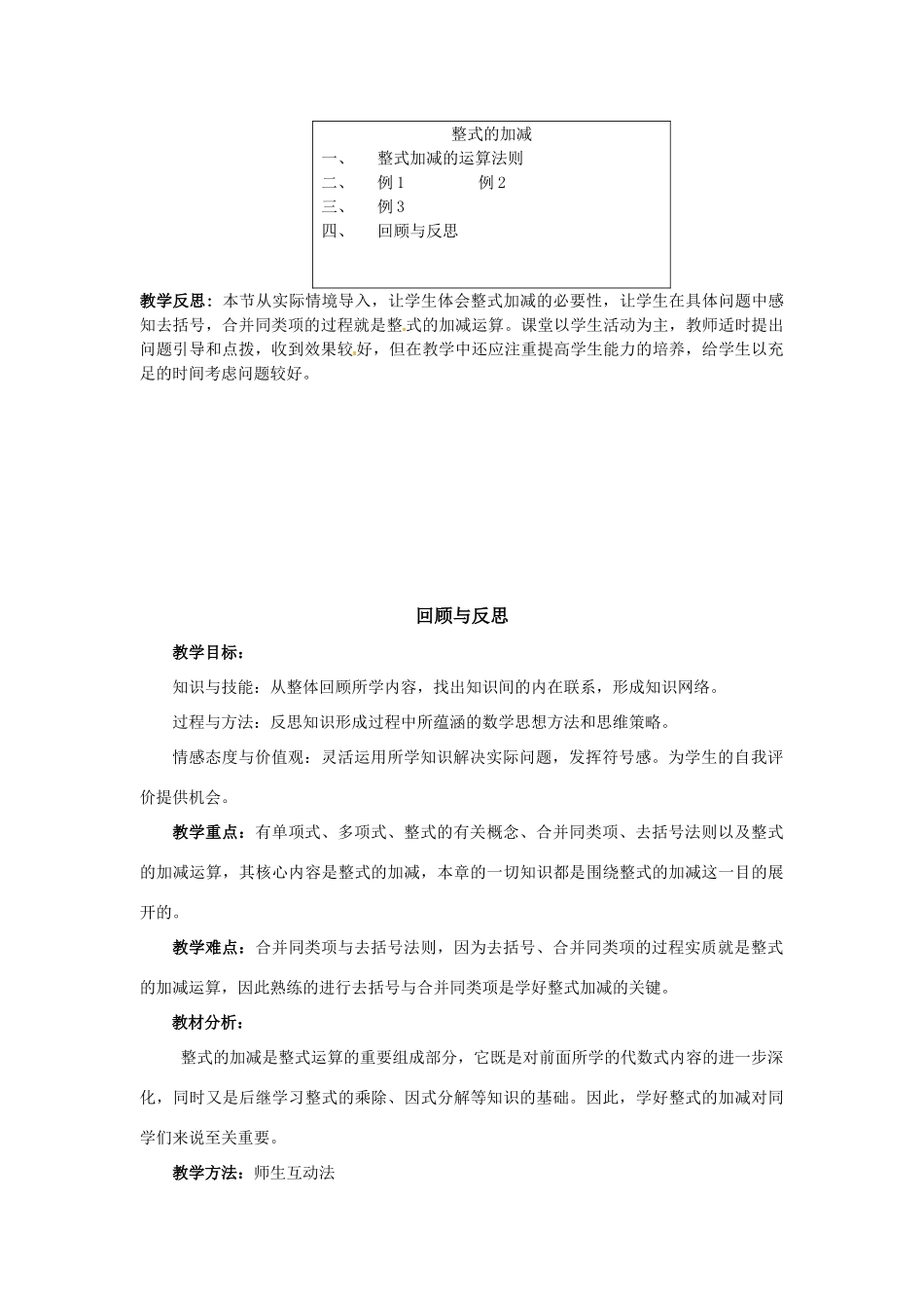 七年级数学上册 6.4 整式的加减教案 冀教版_第3页