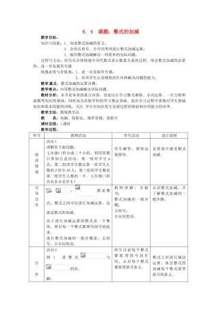 七年级数学上册 6.4 整式的加减教案 冀教版