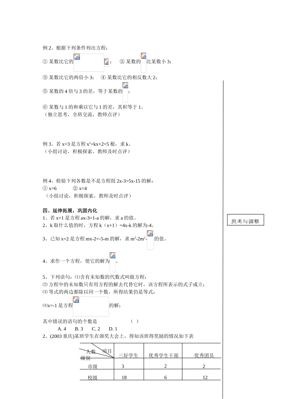 七年级数学上3.1.1 一元一次方程 思考与调整（教案）新人教版_第2页