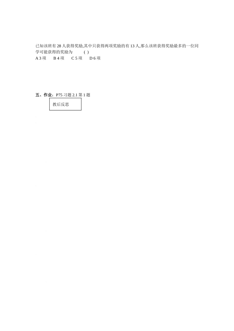 七年级数学上3.1.1 一元一次方程 思考与调整（教案）新人教版_第3页