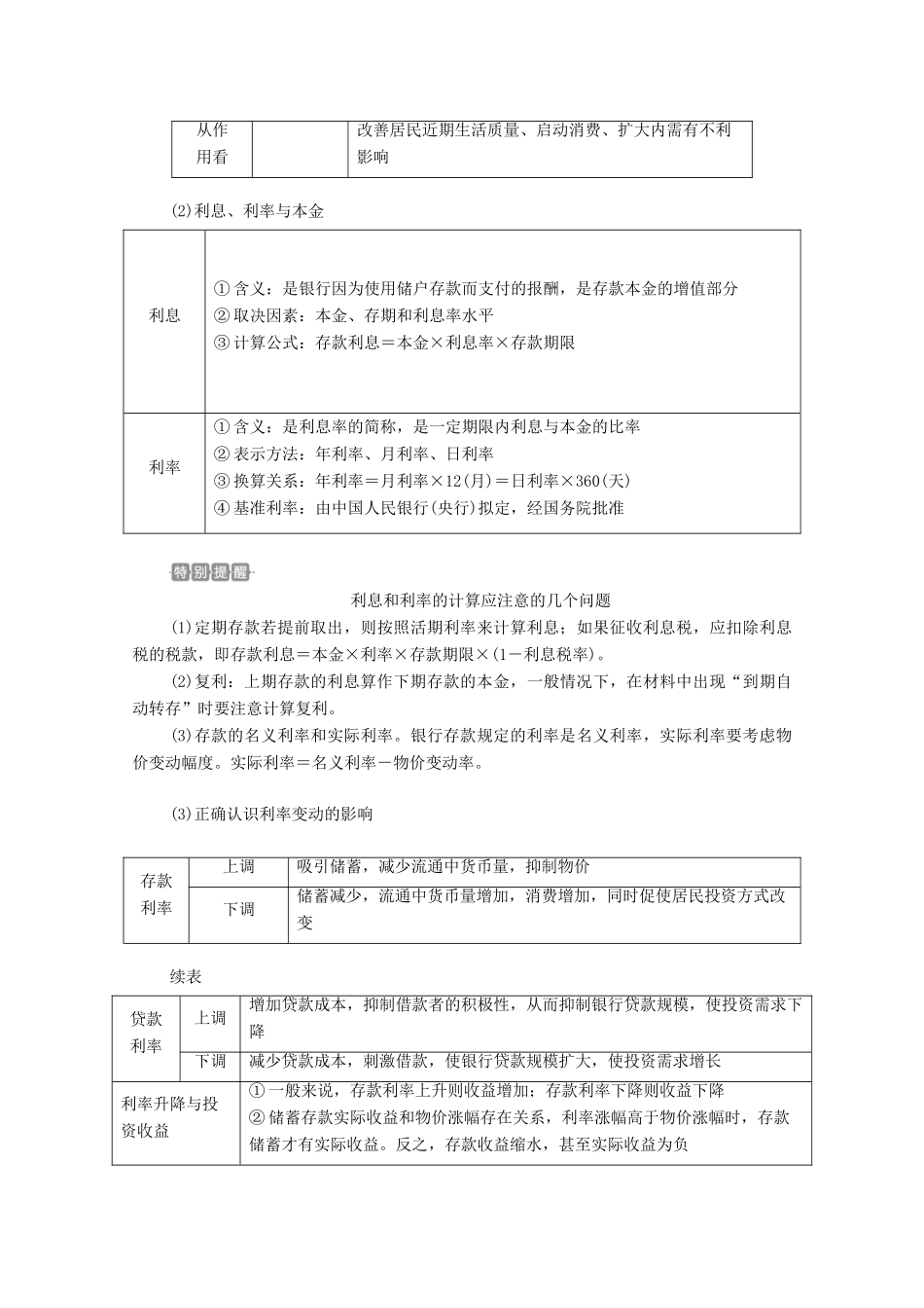 高考政治一轮复习 第一部分 经济生活 第二单元 生产劳动与经营 第六课 投资理财的选择教案-人教版高三全册政治教案_第2页