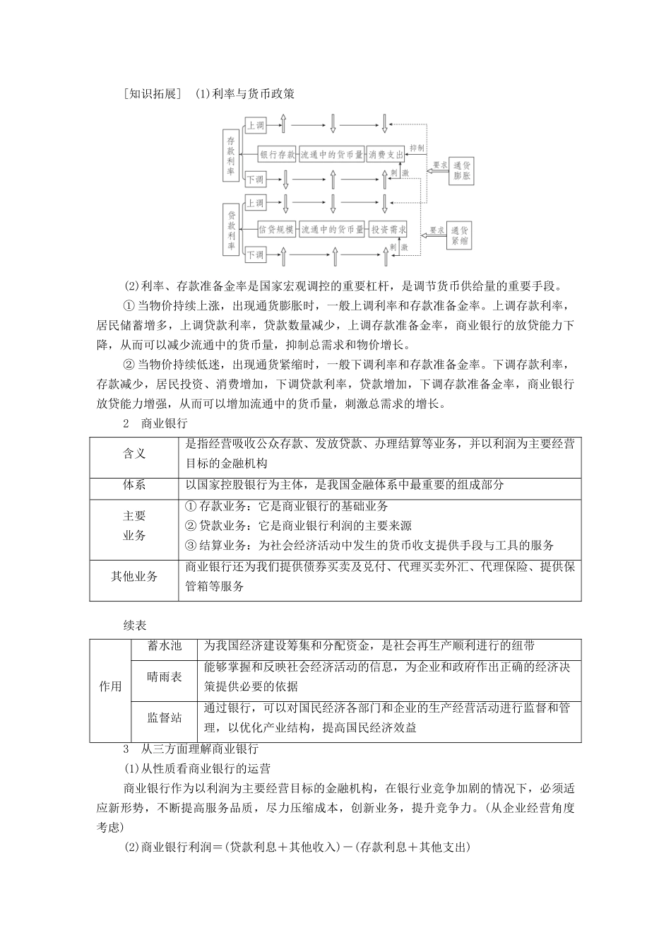 高考政治一轮复习 第一部分 经济生活 第二单元 生产劳动与经营 第六课 投资理财的选择教案-人教版高三全册政治教案_第3页