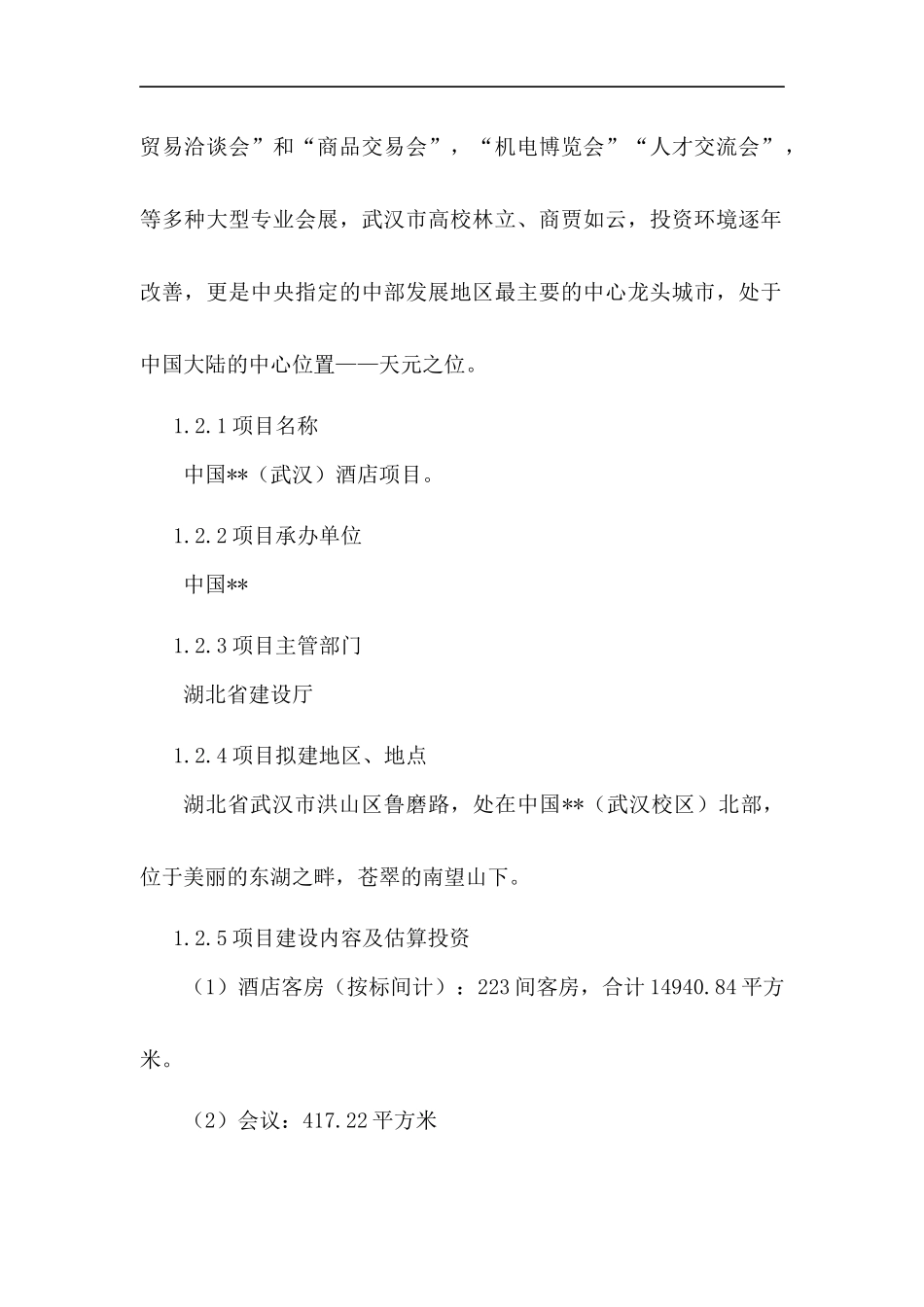 五星级酒店地大酒店可行性研究报告_第2页