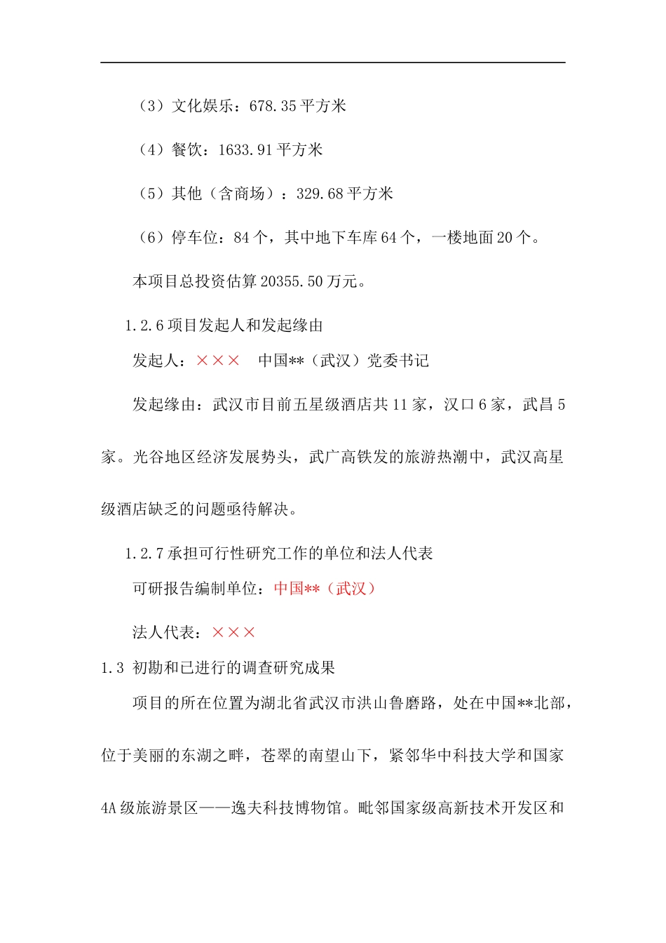 五星级酒店地大酒店可行性研究报告_第3页