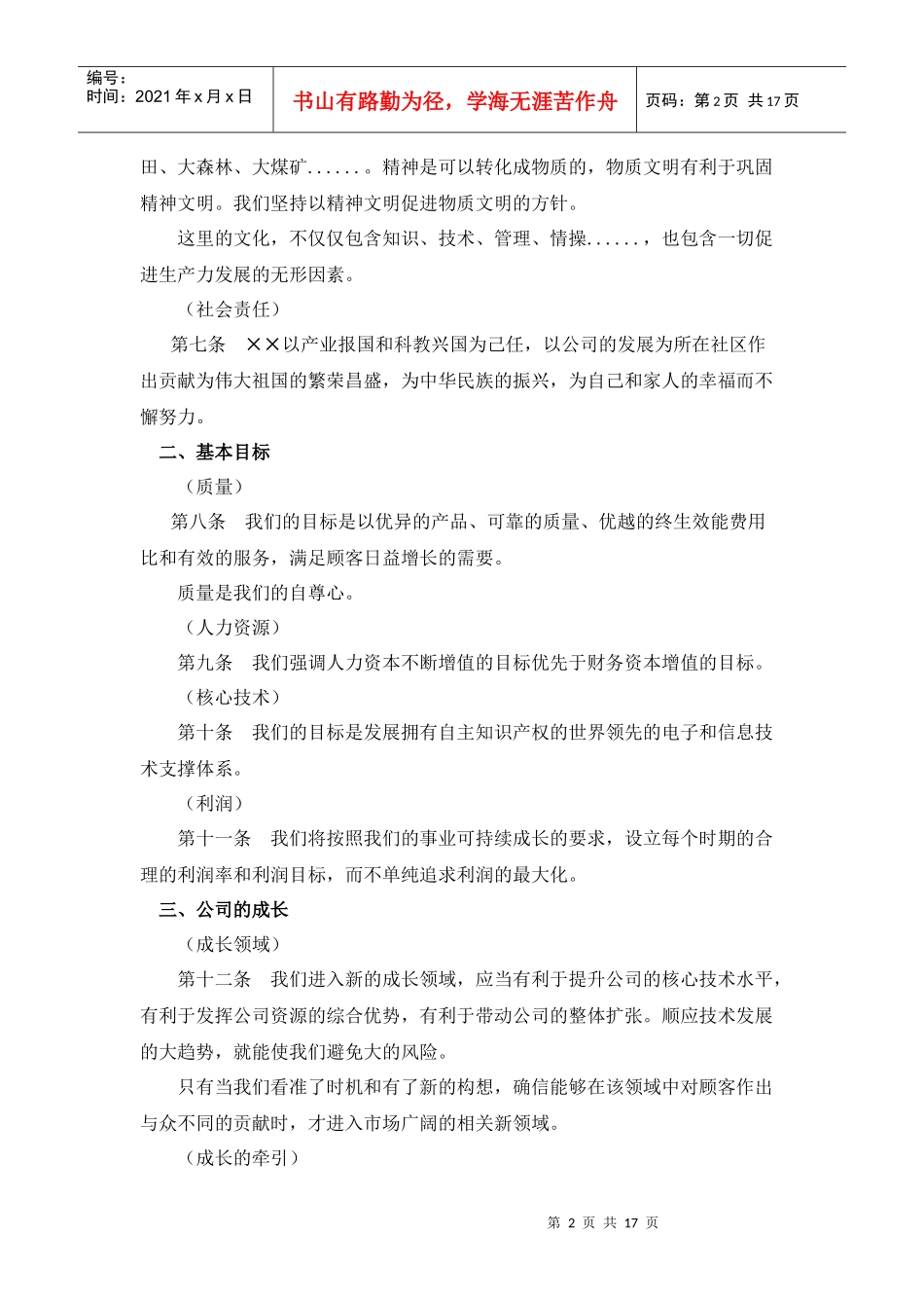【企业管理】××公司管理基本法_第2页