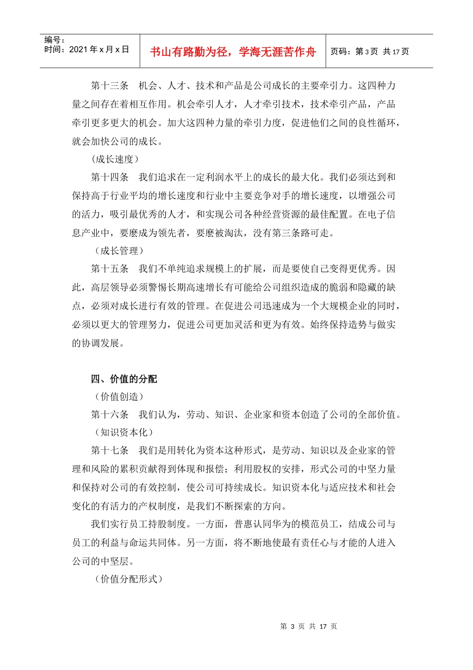 【企业管理】××公司管理基本法_第3页