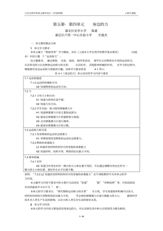 小学自然单元教学设计-内容样例