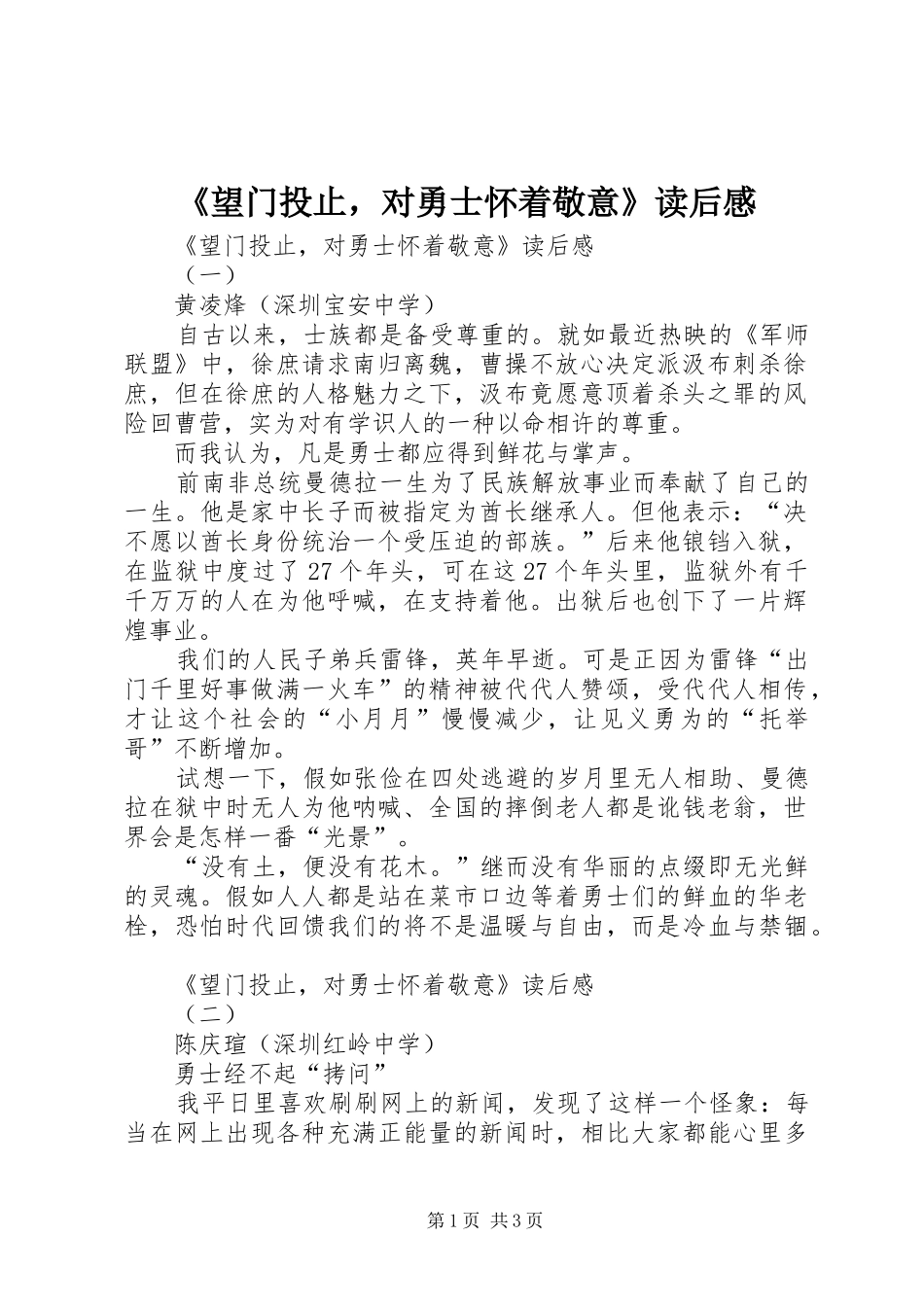 《望门投止，对勇士怀着敬意》读后感 _第1页
